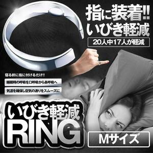  храп предотвращение кольцо M размер .. маленький палец ...... улучшение модный bed .... удобный простой ENEZOU-M