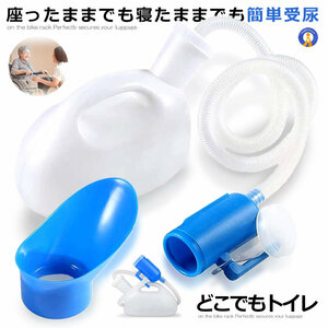  urinal 2000cc. urine vessel high capacity toilet man woman both for . urine vessel attaching urinal nursing long distance travel anywhere toilet DOKOTOIRE