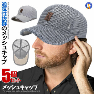 5個セット 帽子 キャップ メンズ レディース メッシュキャップ 野球帽 通気性抜群 速乾 通気 男女兼用 KURIKYA-GY