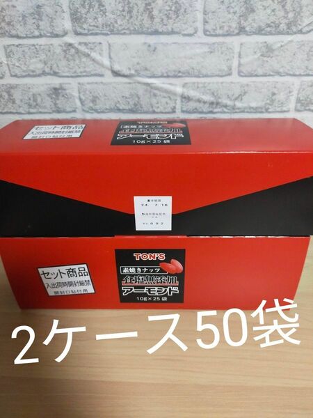 東洋ナッツ 素焼きアーモンド2ケース 10gx50袋