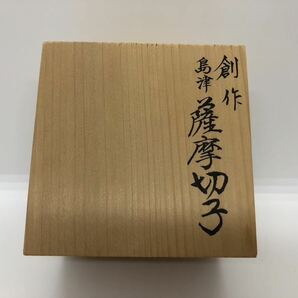 1円 薩摩切子 薩摩の雫 島津 磯斉彬竈 薩摩ガラス工芸作の画像8