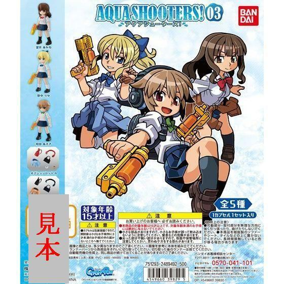 (管理番号CP0052)バンダイ ガシャポン「アクアシューターズ０３（AQUA SHOOTERS!03) 」　全５種