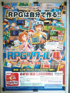 （管理番号P2086）非売品ゲーム販促ポスター　プレイステーション用ソフト「ＲＰＧツクール４」