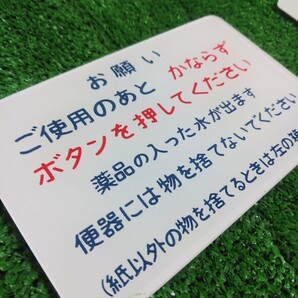 【 0系新幹線 】東海道 山陽新幹線 腰掛便器の使い方 トイレ銘板2枚セット トイレ銘板 アクリル 鉄道部品 レトロ 国鉄 鉄道コレクションの画像3