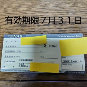 ２枚　nas　スポーツクラブ　施設利用券