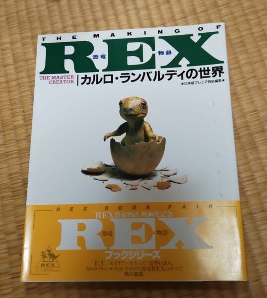 映画　REX カルロランバルディの世界