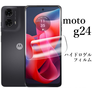 moto g24 ハイドロゲルフィルム●