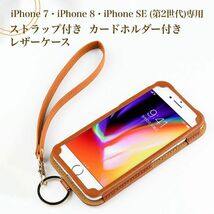 送料無料★iPhone 7/iPhone 8/iPhone SE 第2世代/第3世代 レザーケース ストラップ付き カバー_画像1