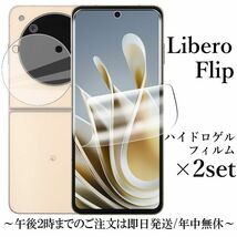 Libero Flip A304ZT ハイドロゲルフィルム×2set★_画像1