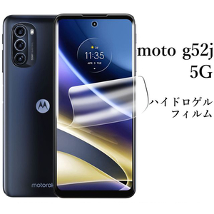 moto g52j 5G/moto g52j 5G II ハイドロゲルフィルム●