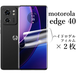 motorola edge 40 ハイドロゲルフィルム×2枚セット●