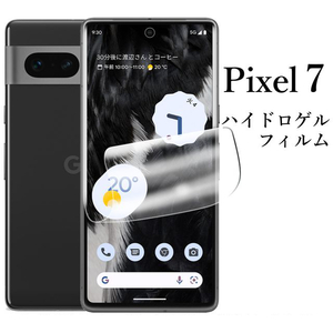 Google Pixel 7 ハイドロゲルフィルム●