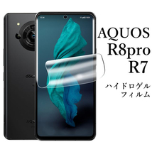 AQUOS R8 pro SH-51D A301SH ハイドロゲルフィルム●_画像1