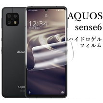 AQUOS sense6/sense6s ハイドロゲルフィルム●_画像1