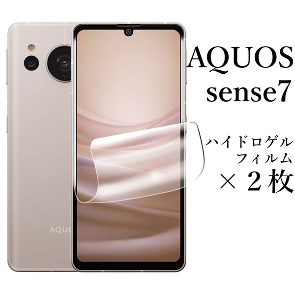 AQUOS sense7 SH-53C SHG10 ハイドロゲルフィルム×2枚●