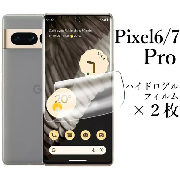 Google Pixel 6/7 Pro ハイドロゲルフィルム×2枚●