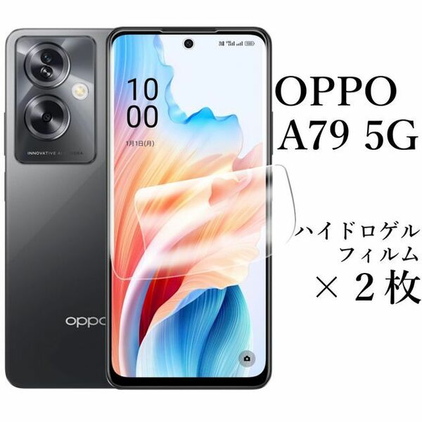 OPPO A79 5G CPH2557 ハイドロゲルフィルム×2枚●