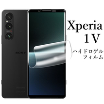 Xperia 1 V SO-51D SOG10 ハイドロゲルフィルム●_画像1