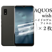 AQUOS wish3 SH-53D A302SH ハイドロゲルフィルム×2枚●_画像1