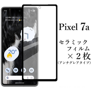 Google Pixel 7a セラミックフィルム×2枚 / アンチグレア●の画像1