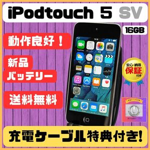 ★極美品★iPod touch 第5世代 16GB 【新品バッテリー】