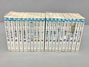 児童書 読み物 パスワード シリーズ 計20冊セット 松原秀行 講談社青い鳥文庫 2403BQS027