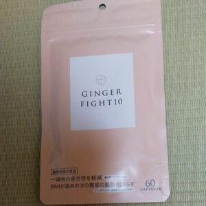 GINGER FIGHT10 （ジンジャーファイト10） [機能性表示食品 お腹の脂肪 サプリ ブラックジンジャー 