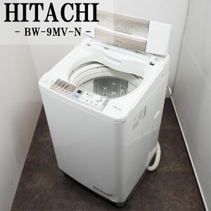 【中古】SGB-BW9MVN/洗濯機/9.0kg/HITACHI/日立/BW-9MV-N/シャワービート洗浄/エアジェット乾燥/部屋干し/設置配送込み