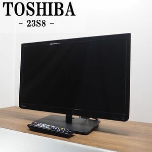 【中古】TB03-015/液晶テレビ/23V型/東芝/TOSHIBA/レグザ/23S8/地デジ/BS/CS対応/フルハイビジョン/LEDバックライト/送料込み/送料込み