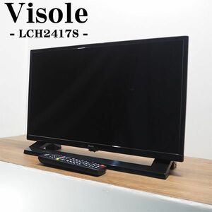 【中古】TB12-010/液晶テレビ/24V/Visole/ビソレ/LCH2417S/BS/CS/地上デジタル/外付けHDD録画対応/LEDバックライト/2022年式