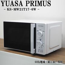 【中古】DA-KSMW21T176W/電子レンジ/YUASAPRIMUS/ユアサプライムス/KS-MW21T17-6W/60Hz（西日本）地域専用/2021年モデル/美品_画像1