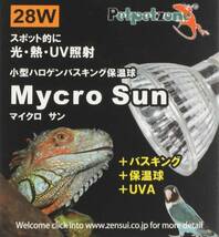 ゼンスイ マイクロサン 28W　　　バスキング、保温球、UVAの3拍子_画像4