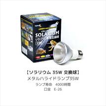 ゼンスイ ソラリウム 交換球 50W　　　　　　送料全国一律　520円_画像4