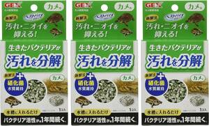 GEX　ベストバイオブロック　カメ用　×　3個セット　　　　　　　　　　　　　　　　送料全国一律　185円