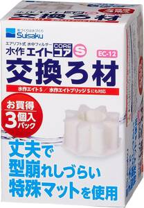 水作 エイトコア S 交換ろ材 3個入 　×　10個セット　　　　　　　　送料全国一律　510円