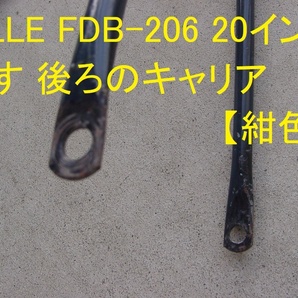 24012★☆VILLE FDB-206 20インチ外す 後ろのキャリア 【紺色】の画像3