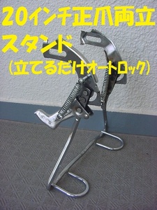 24021**20 -inch regular nail both . stand ( establish only auto lock )