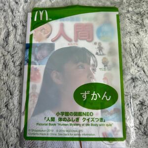 ハッピーセット　マクド　マクドナルド　図鑑　人間