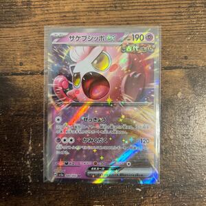 ポケモンカード ポケカ クリムゾンヘイズ　サケブシッポex RR