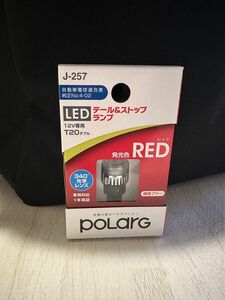 POLARG LED テール&ストップランプ