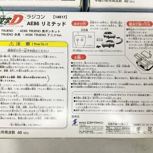 2404300589 ＊ イニシャルD 頭文字D AE86 TRUENO LIMITED ラジコン 3点まとめ売り リミテッド ホワイト 白 レッド 赤 未使用 保管品の画像7