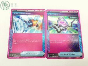 2404601337　☆ ポケットモンスター トレーナーズ グッズ プライムキャッチャー sv5M 062/071 ACE 他 2枚セット ポケカ トレカ 中古品