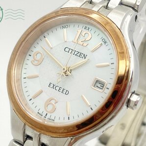 2404601969 ▽ CITIZEN シチズン EXCEED エクシード H010-T014089 レディース 腕時計 Eco-Drive 電波ソーラー シェル文字盤の画像2