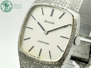 2404602247　 ◇ BULOVA ブローバ LONGCHAMP ロンシャン 手巻き 17石 シルバー文字盤 スクエア メンズ 腕時計 中古