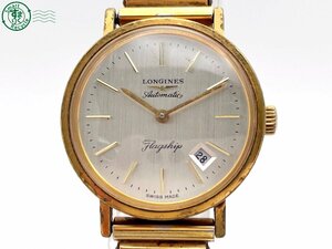 2404602685　＃ 1円～! LONGINES ロンジン Flagship フラッグシップ 自動巻き 2針 デイト 腕時計 シルバー文字盤 ゴールド ヴィンテージ