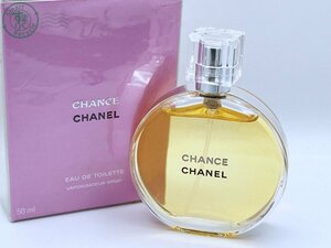 2404604228　★ CHANEL シャネル CHANCE チャンス オードゥ トワレット ヴァポリザター 50ml 香水 フレグランス