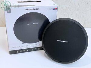 2404604448　★ HARMAN KARBON ONYX STUDIO WIRELESS SPEAKER ハーマンカードン Bluetoothスピーカー ワイヤレススピーカー 本体のみ