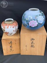 2404603204　★ 木箱 和食器 食器 花瓶 花器 など 9箱 まとめ売り 九谷焼 長山 秀峰 正右エ門 小砂焼 福幸 酒器 抹茶碗 湯 他 中古_画像2