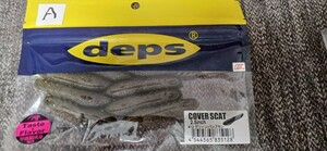 デプス カバースキャット 2.5インチ グリーンパンプキン #12 deps COVER SCAT 