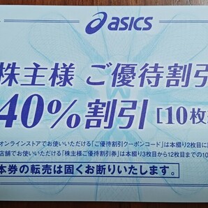 最新★株主優待★アシックス(asics)★40%割引×10枚★2024年9月30日まで★ゆうパケットポストmini送料無料の画像1